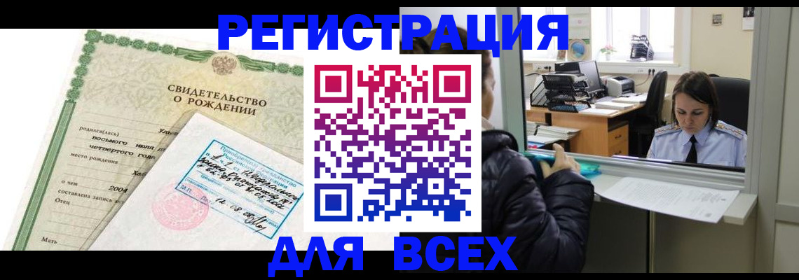 прописка для школы в Лениногорске