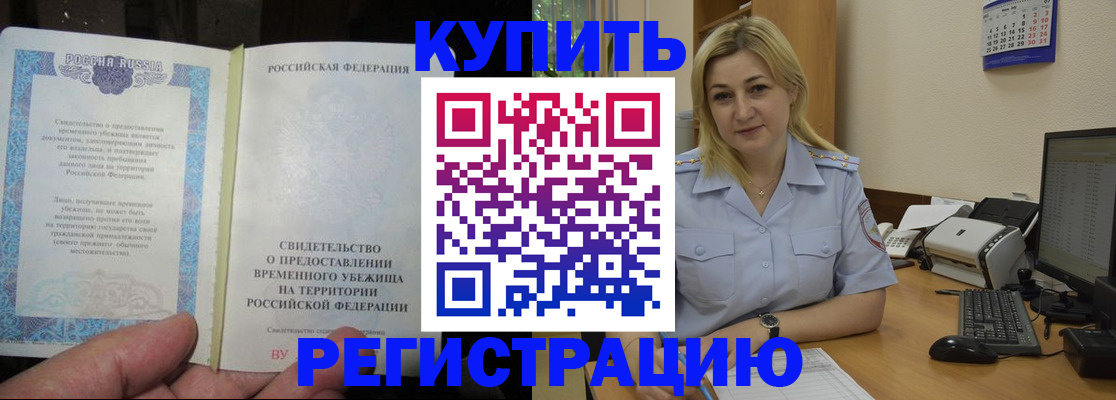 прописка регистрация в Лениногорске