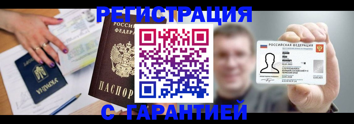 прописка для кредита в Лениногорске