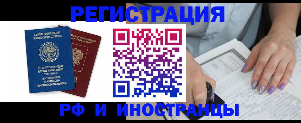 временная регистрация собственник в Лениногорске