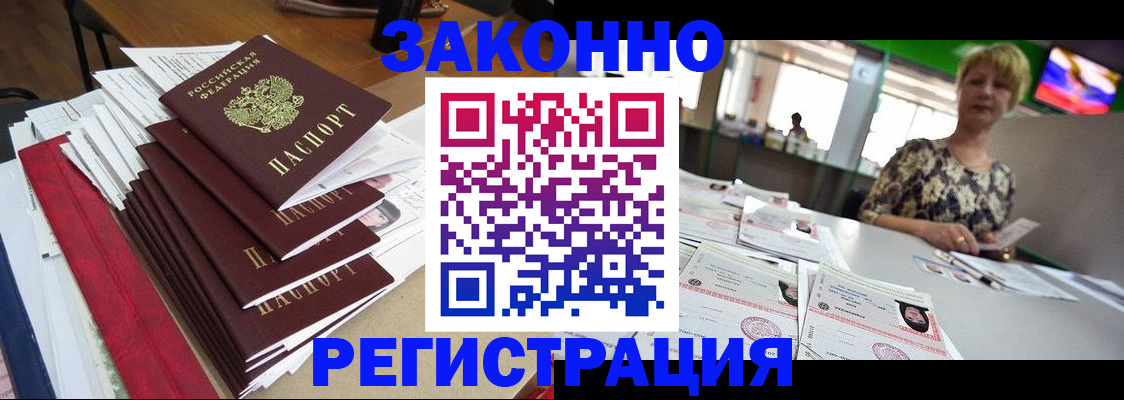прописка от собственника в Лениногорске